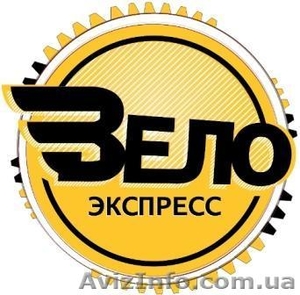 Вело курьерская служба экспресс доставки. Скидка - 30% #886530