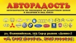 Магазин Авторадость #882867