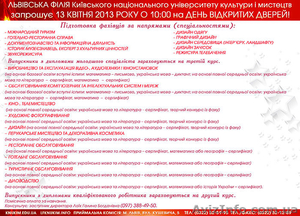 День відкритих дверей в Львівському факультеті КНУКіМ #879591