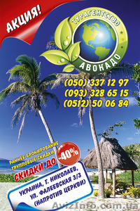 Туристическая фирма 