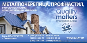 Металлочерепица,  профнастил TM Bulat®. Европейское качество. #434783