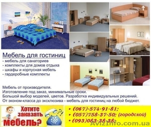 Мебель для гостиниц,  санаториев,  пансионатов #877286