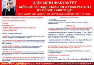 День відкритих дверей в Одеському КНУКіМ #884297