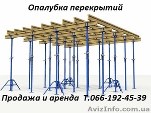 Продажа и аренда опалубки. Опалубка  перекрытий. #875257