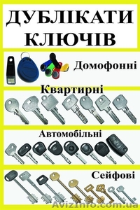 дубликаты ключей авто,  дома,  сейфа,  домофона #890387