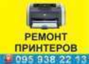 Ремонт принтеров,  заправка картриджей,  установка СНПЧ #881425