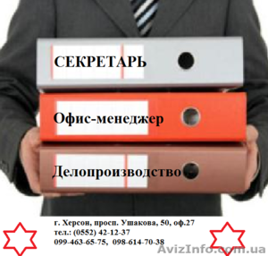 Курсы Секретаря. Делопроизводство. Обучение от Академии успеха #881856