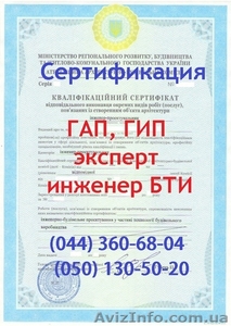 Сертификация архитекторов,  инженеров-проектировщиков,  экспертов #890439