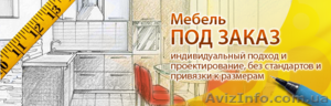 Мебель под заказ по индивидуальным эскизам #881131