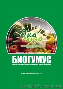 Биоудобрения.Экочудо. #876445