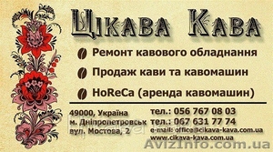 Ремонт кофеварок,  кофемашин,  HoReCa (аренда кофейного оборудования) #890109