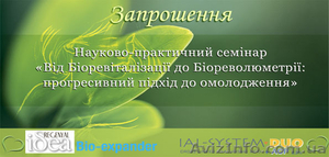 Семінар з біореволюметрії. Омолодження. S.I.P. Phitogen. #882008