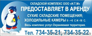 одесские холодильные склады #894359