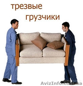 Грузоперевозки переезд перевозка пианино Разнорабочие #893082