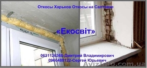 Откосы Харьков Откосы на Салтовке #907131