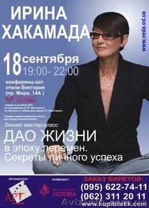 Ирина Хакамада в Донецке 18 сентября #900693