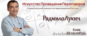 Радмило Лукич: Искусство проведения переговоров #899428