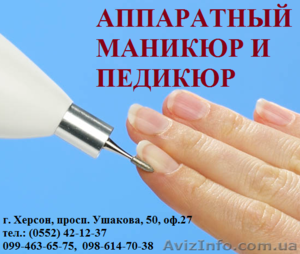 Аппаратный маникюр и педикюр. Обучение в Херсоне с трудоустройством #907061