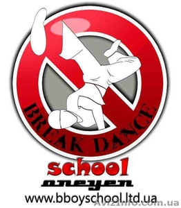 Брейк данс бровары,  брейк данс позняки,  школа брейк данса в броварах #897656