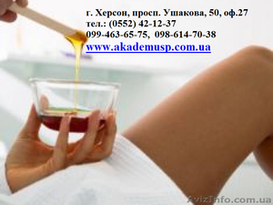 Технология депиляции. Обучение от  Академии успеха в Херсоне #907066