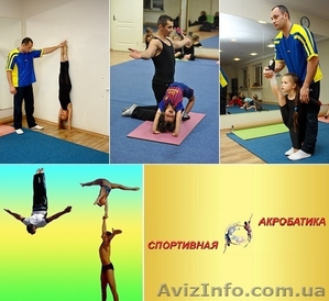 Акробатика в Днепропетровске #903324