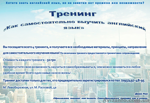 тренинг «Как самостоятельно выучить английский язык» #893426