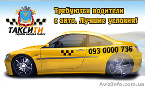 Приглашаем водителей со своим личным авто на работу #906903