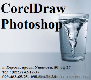 Курсы компьютерной графики CorelDraw,  PhotoShop. Курсы,  обучение,  работа #906693
