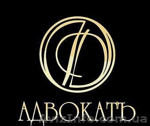 Квалифицированный адвокат #900308