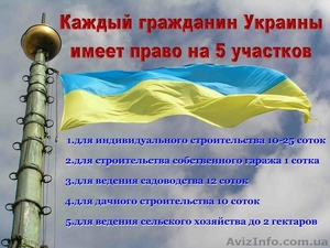 Как получить бесплатную землю! #895443