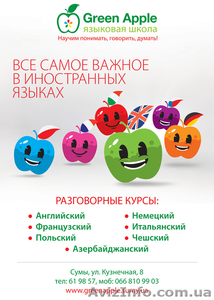 Языковые курсы Green apple #906643