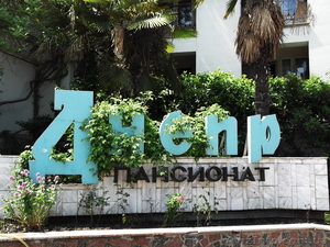 Отдых в Крыму г. Алушта п-т Днепр на берегу . #904854