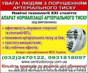 Нормалізатор артеріального тиску,  лікування гіпертонії #894429