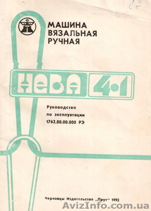 Продам новую машину плосковязальную ручную (НЕВА-4-1) #895624