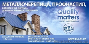 Производство и продажа профнастила и металлочерепицы ТМ Bulat® #739098