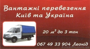 Грузоперевозки  для Вас #898729