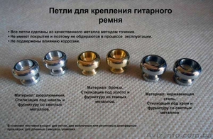 Петли для крепления гитарного ремня #905603