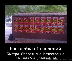Заказать расклейку объявлений симферополь,  алушта,  севастополь #894646