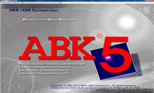 Авк 5 версия  2.12.4 ключи 2 12 5 #907253