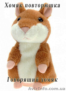 Говорящий хомяк повторюшка Україна Ціна - 200 грн #895671