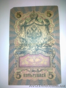 Денежные знаки Российской Империи #913720