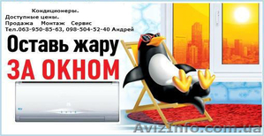 Установка и продажа кондиционеров в Харькове #914995