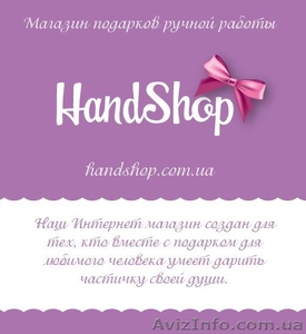 Магазин подарков ручной работы #870489