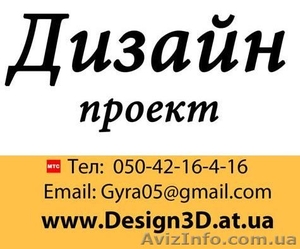 дизайн интерьеров,  квартир,  офисов,  3d визуализация,  днепропетровск #913426