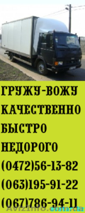 Грузоперевозки по городу и за его пределами. #909161