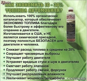 Предлагаю экономить топливо на вашем авто и защитить ваш двигатель!!! #916090