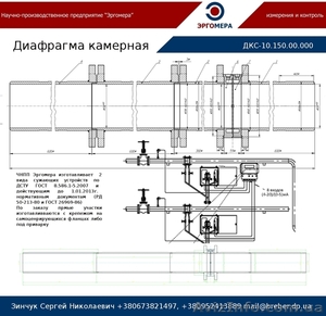 Продам Сужающее устройство (диафрагма кмерная) 8.586 #915437