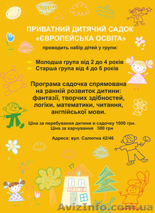 Набор детей в частный детский сад «Европейское Образование» на Оболони #916592