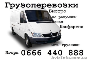 Грузоперевозки С Киева по Украине #914625