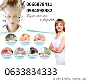 Косметолог Винница #918900